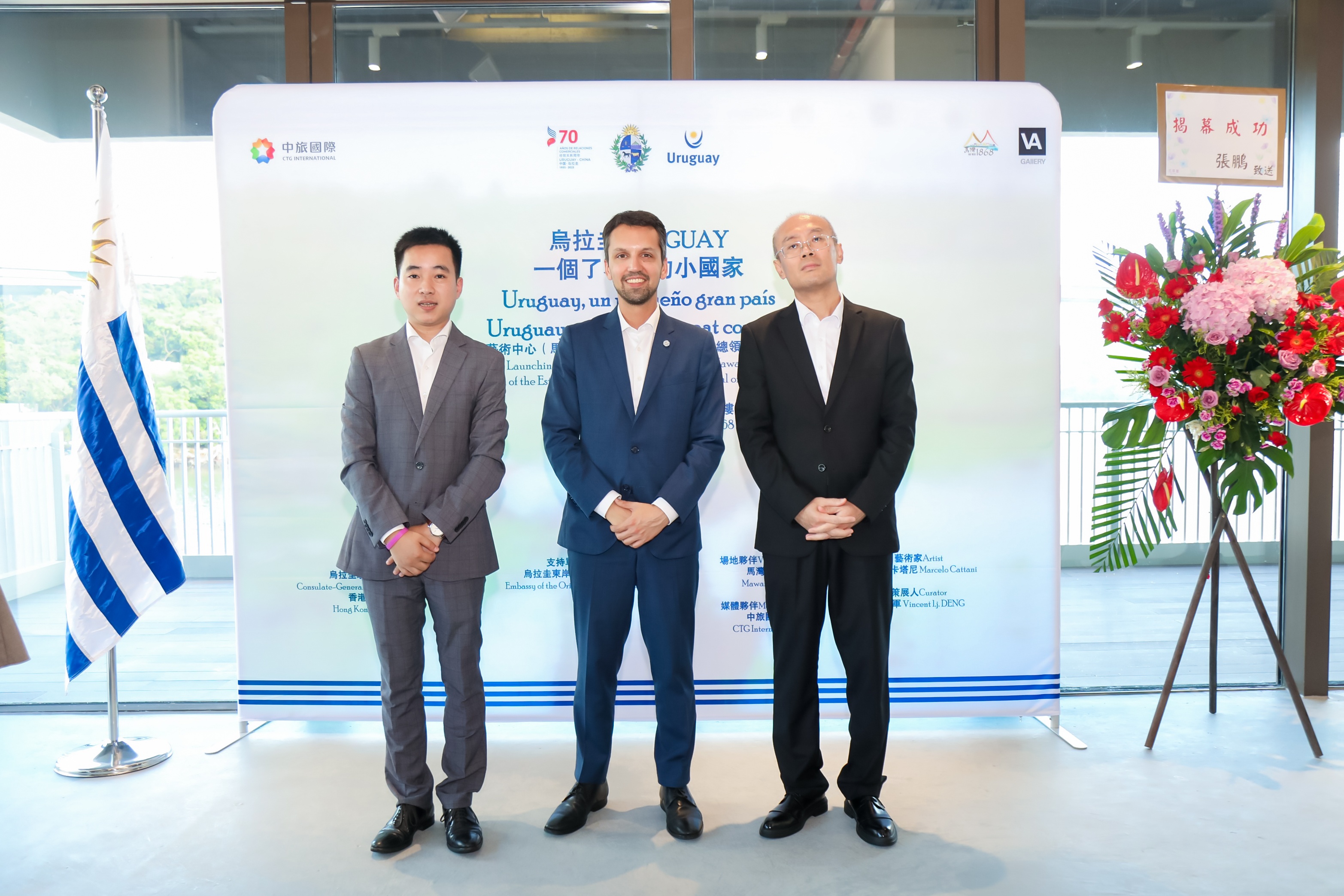 「烏拉圭，一個了不起的小國家」展覽在港揭幕