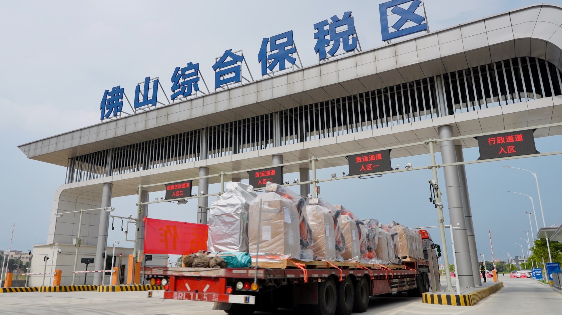     大灣區開放型經濟再添新引擎  佛山綜合保稅區正式封關運作