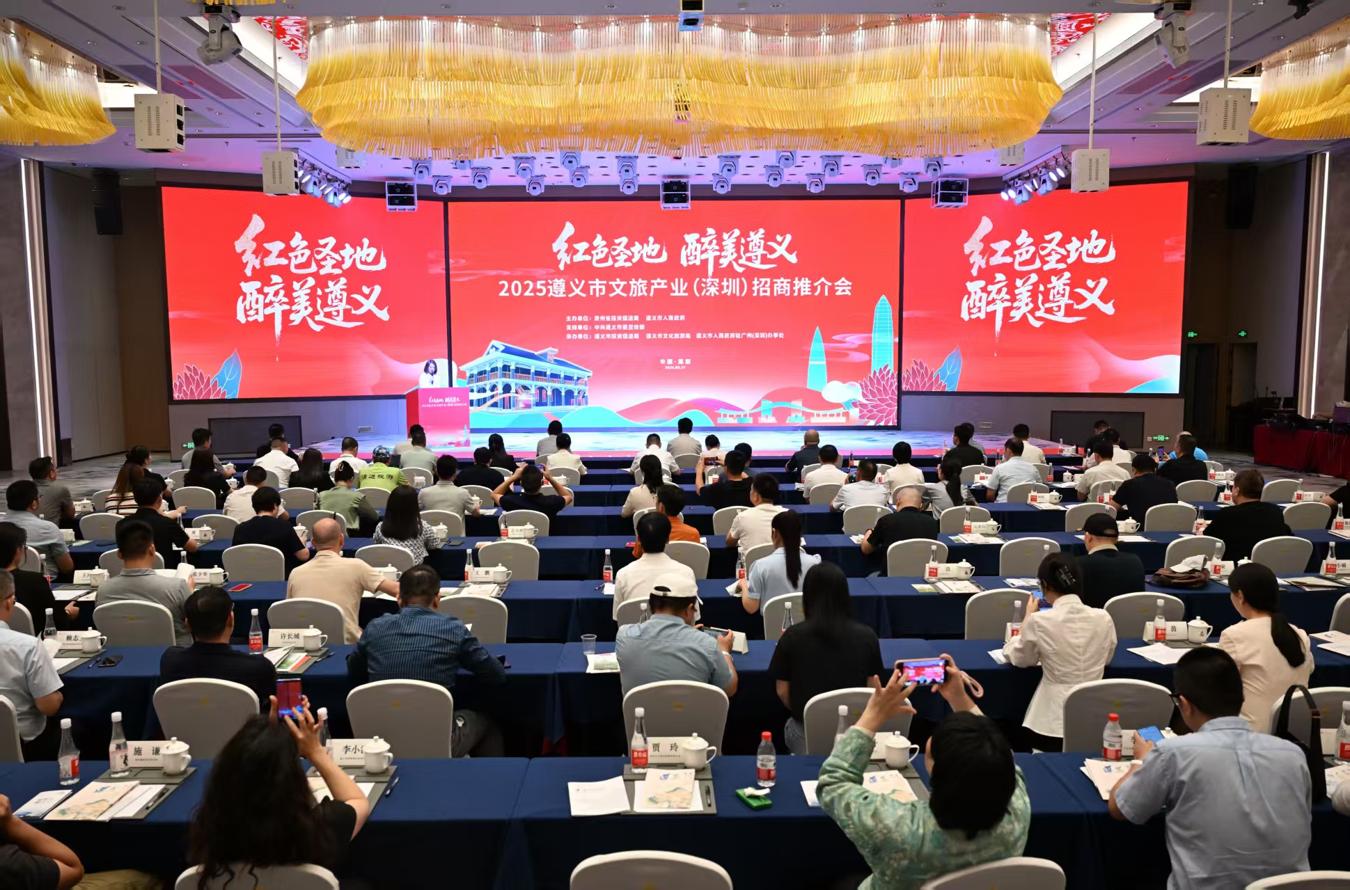 「紅色聖地·醉美遵義」2025遵義市文旅產業招商推介會在深圳舉行