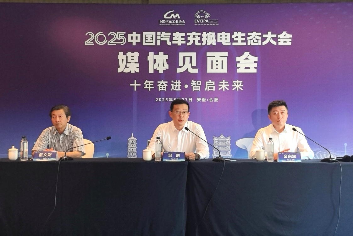 2025中國汽車充換電生態大會9月合肥啟幕