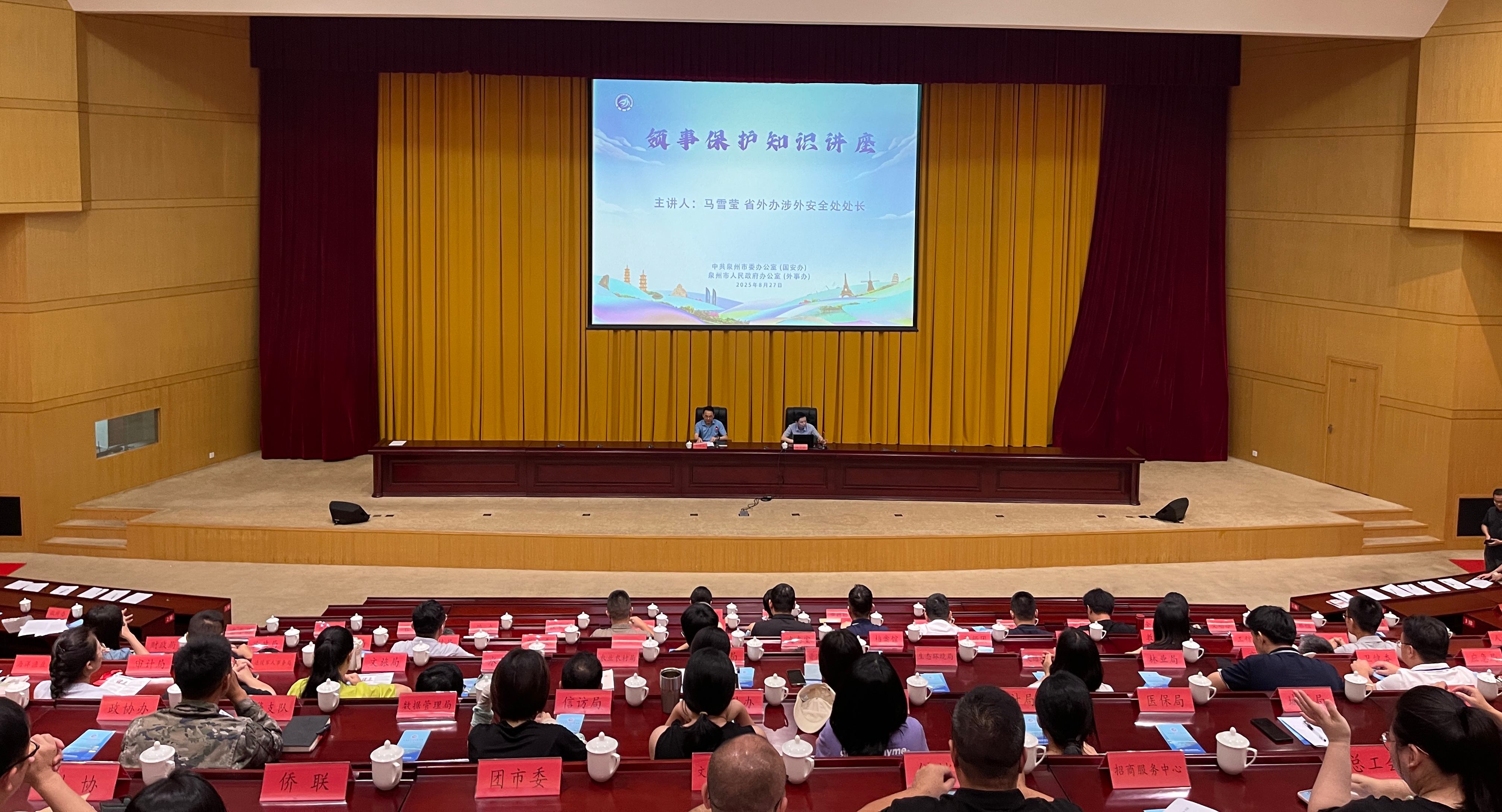 領事保護 泉心相助——泉州市舉辦領事保護專題培訓構建海外安全防線