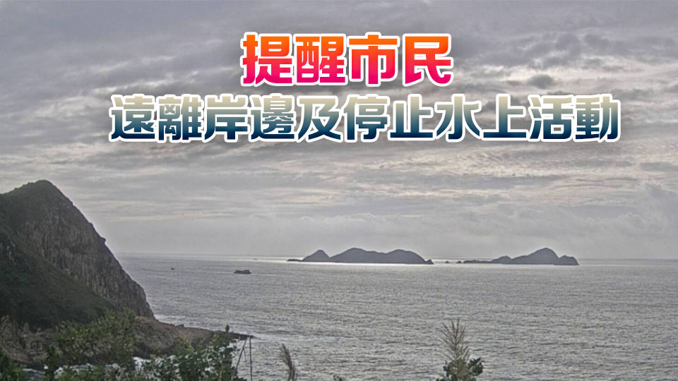 天文台：28日晚考慮發出一號戒備信號