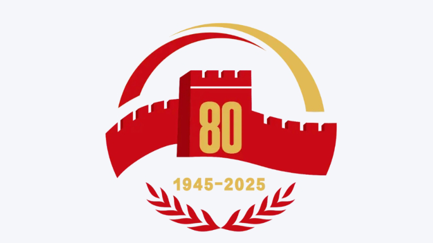 直播 | 抗戰勝利80周年紀念活動新聞中心第一場記者招待會