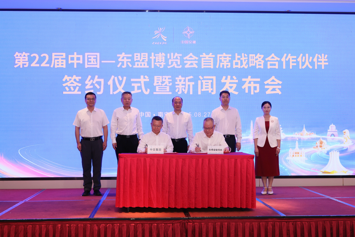 中交集團與東博會再度攜手 擔任首席戰略合作夥伴