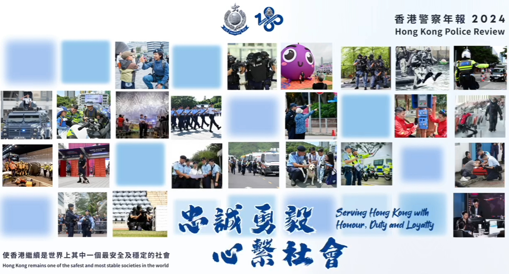 《香港警察年報2024》出版 回顧警隊全力維護法紀守護香港