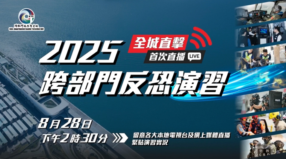 直播丨跨部門反恐演習