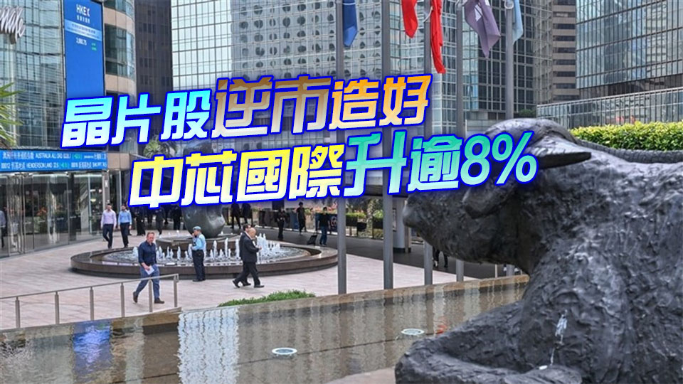 【午市焦點】港股半日跌165點 成交逾2000億元