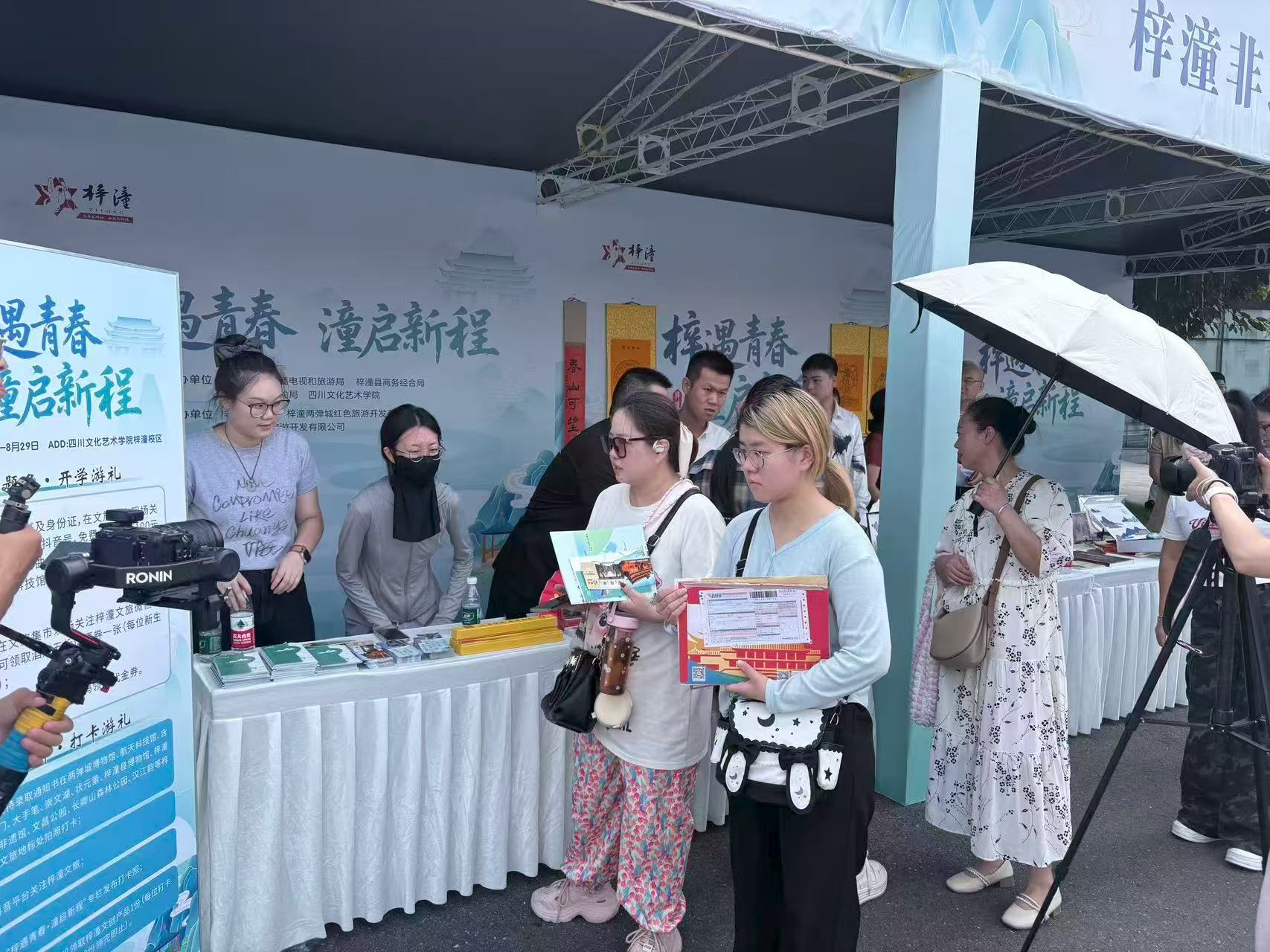 四川梓潼「梓遇青春 潼起新程」文旅宣推活動啟動