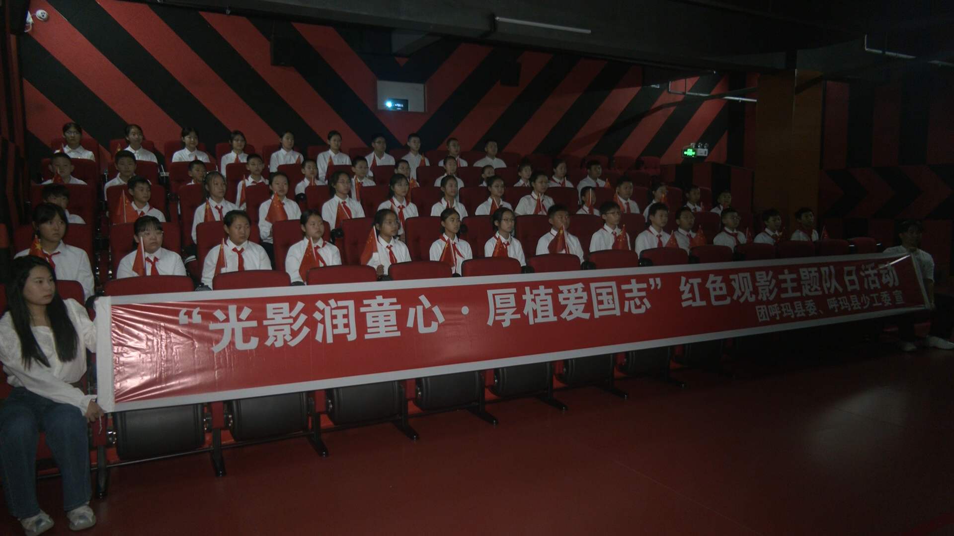 大興安嶺呼瑪團縣委開展紅色觀影活動 以光影厚植少年家國情懷