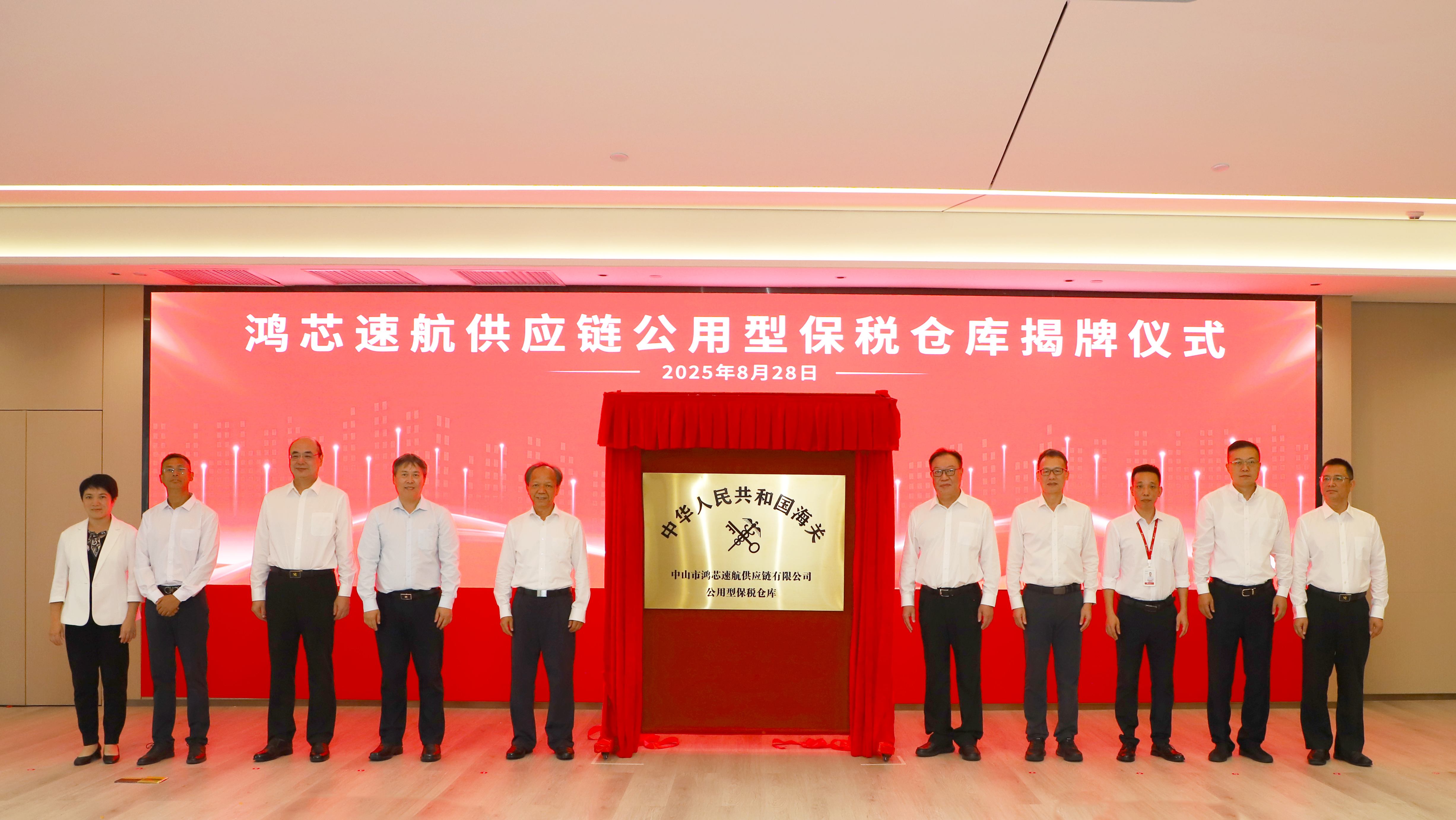 中山鴻芯速航供應鏈公用型保稅倉庫開倉運營