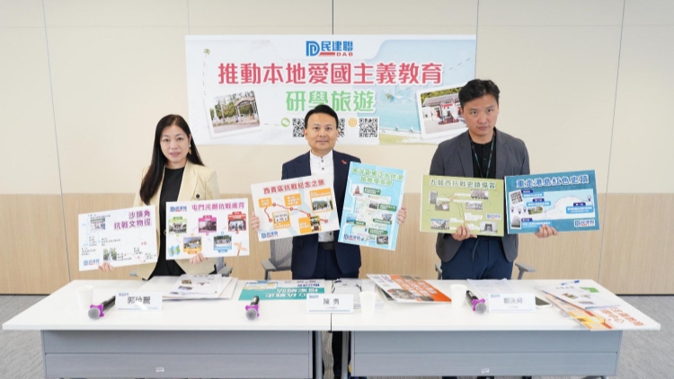 民建聯冀推動本地愛國主義教育研學旅遊 提出六條特色路線