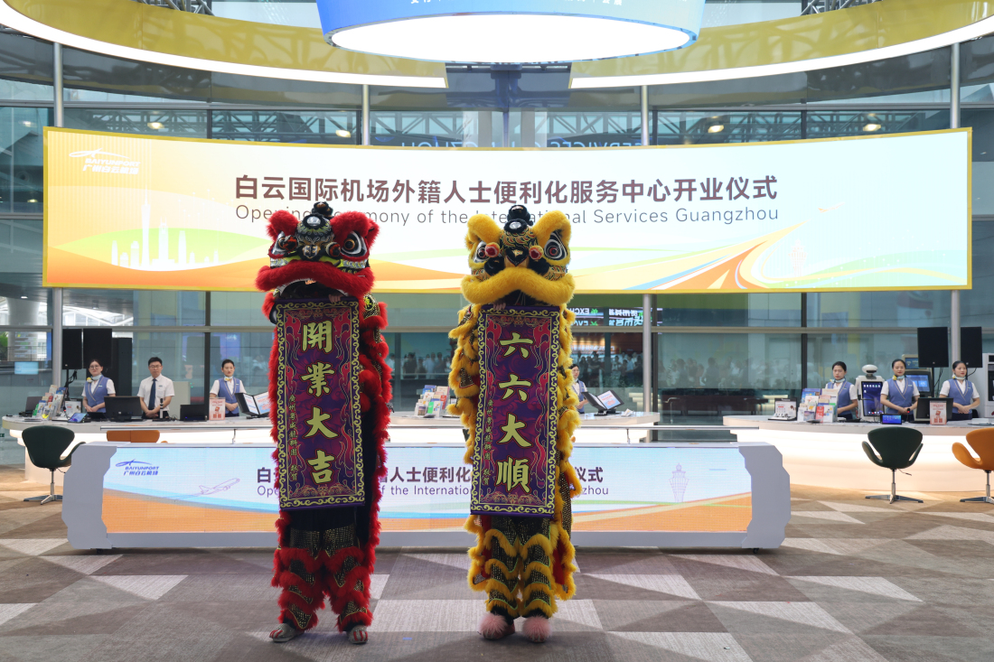 白雲機場外籍人士便利化服務中心啟用