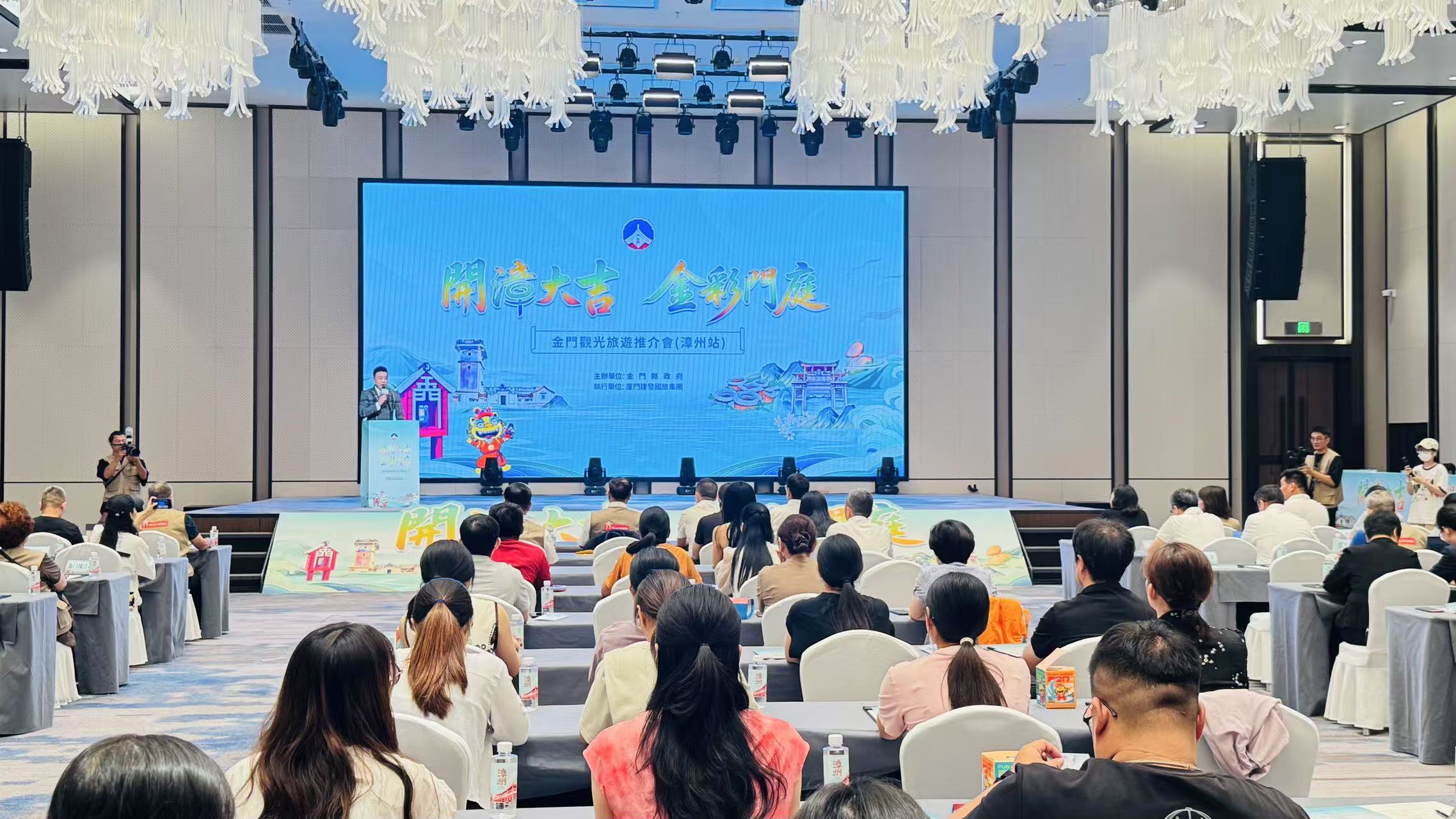 「開漳大吉·金彩門庭」金門旅遊推介會在福建漳州舉行 架起兩岸文旅交流新橋樑