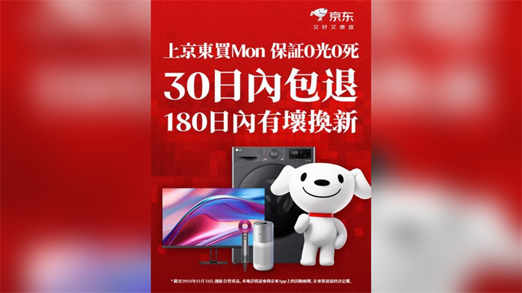 京東在港推出「屏幕壞點包退」服務  有壞30天內包退