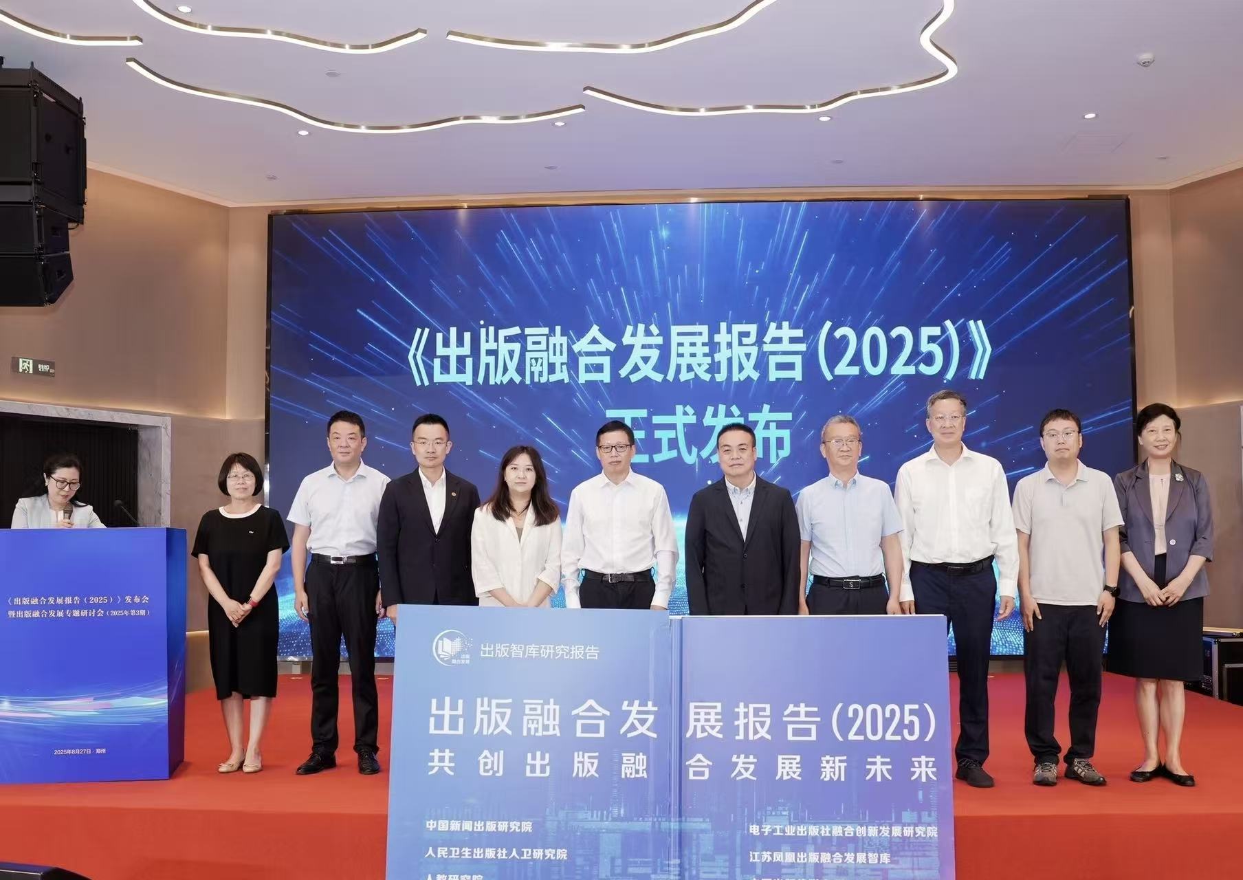 《出版融合發展報告（2025）》發布會暨出版融合發展專題研討會在鄭州召開