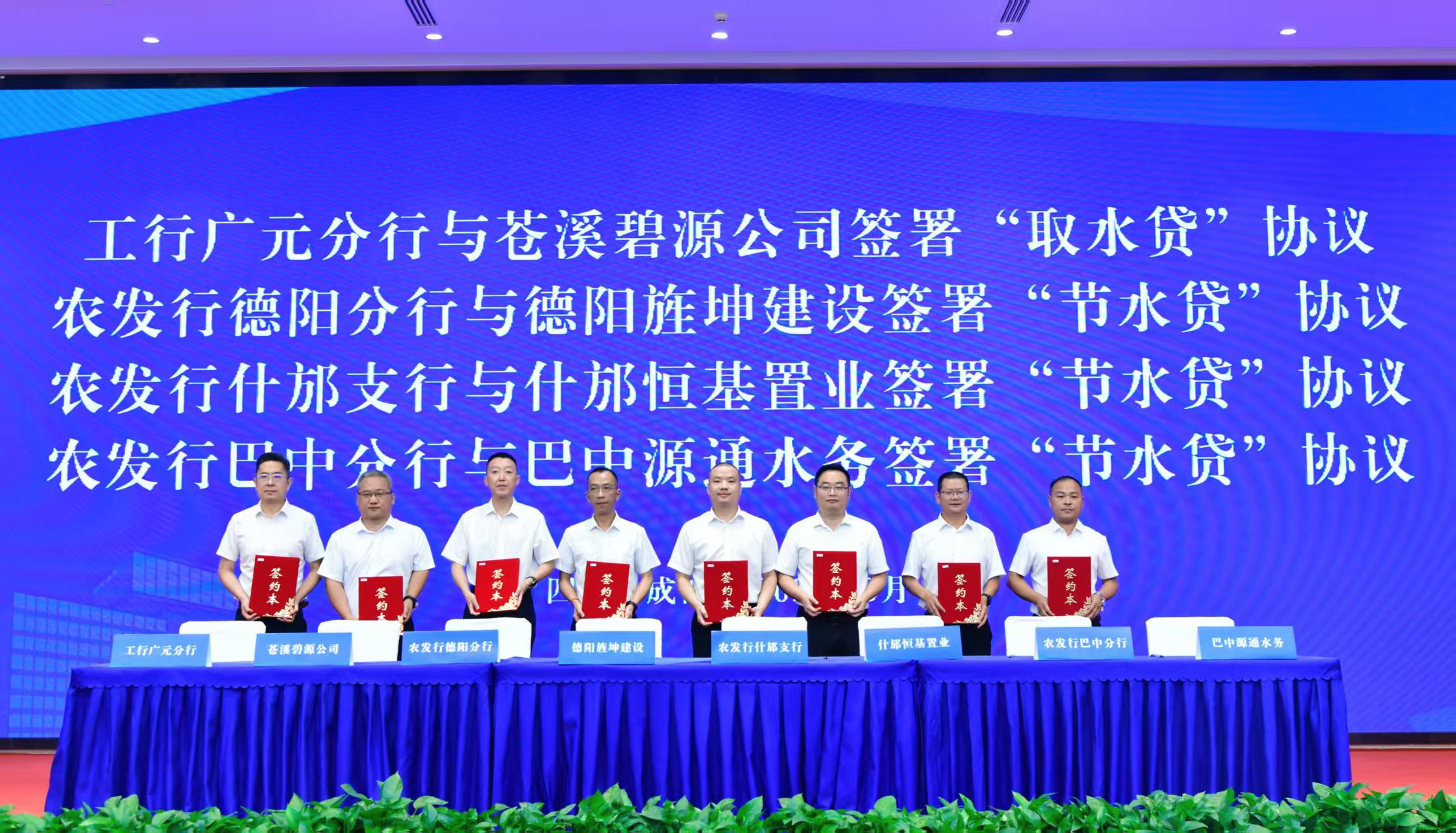 四川什邡首宗5.4億元「節水貸」落地 綠色金融激活發展「水動能」