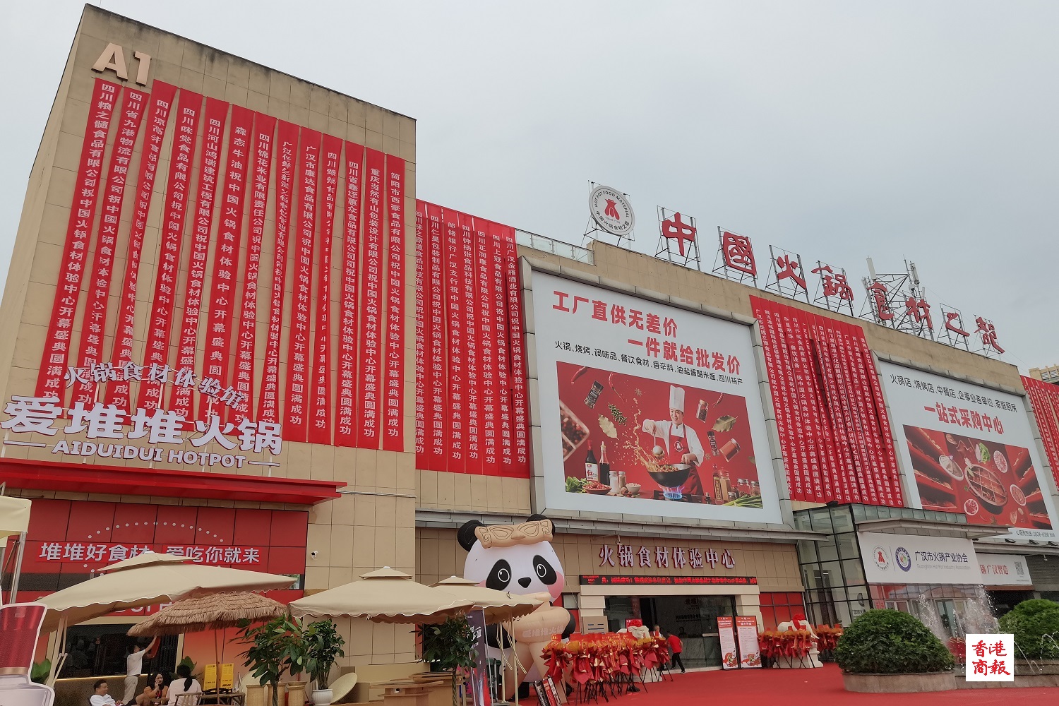 打造中國火鍋食材之都體驗中心 四川廣漢火鍋產業邁入「集群發展」新階段