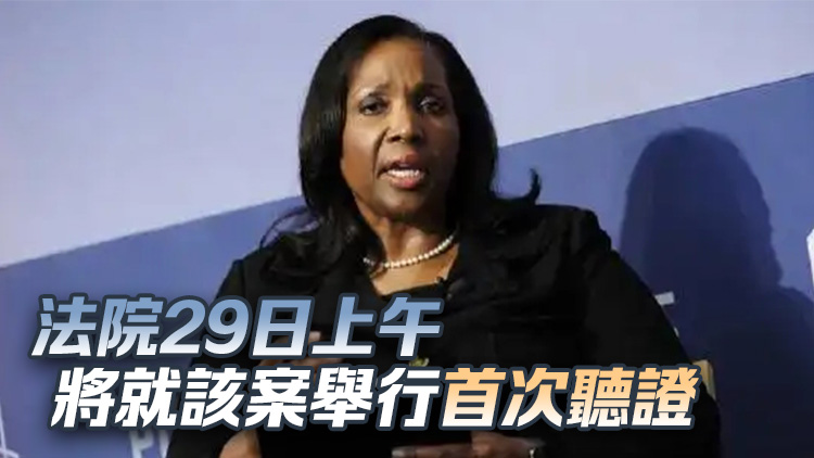 美聯儲理事庫克起訴特朗普政府 稱解職決定「非法」