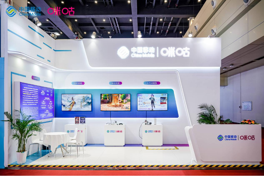 中國移動咪咕互娛亮相數博會 雲遊戲、AI健身引領健康娛樂新體驗
