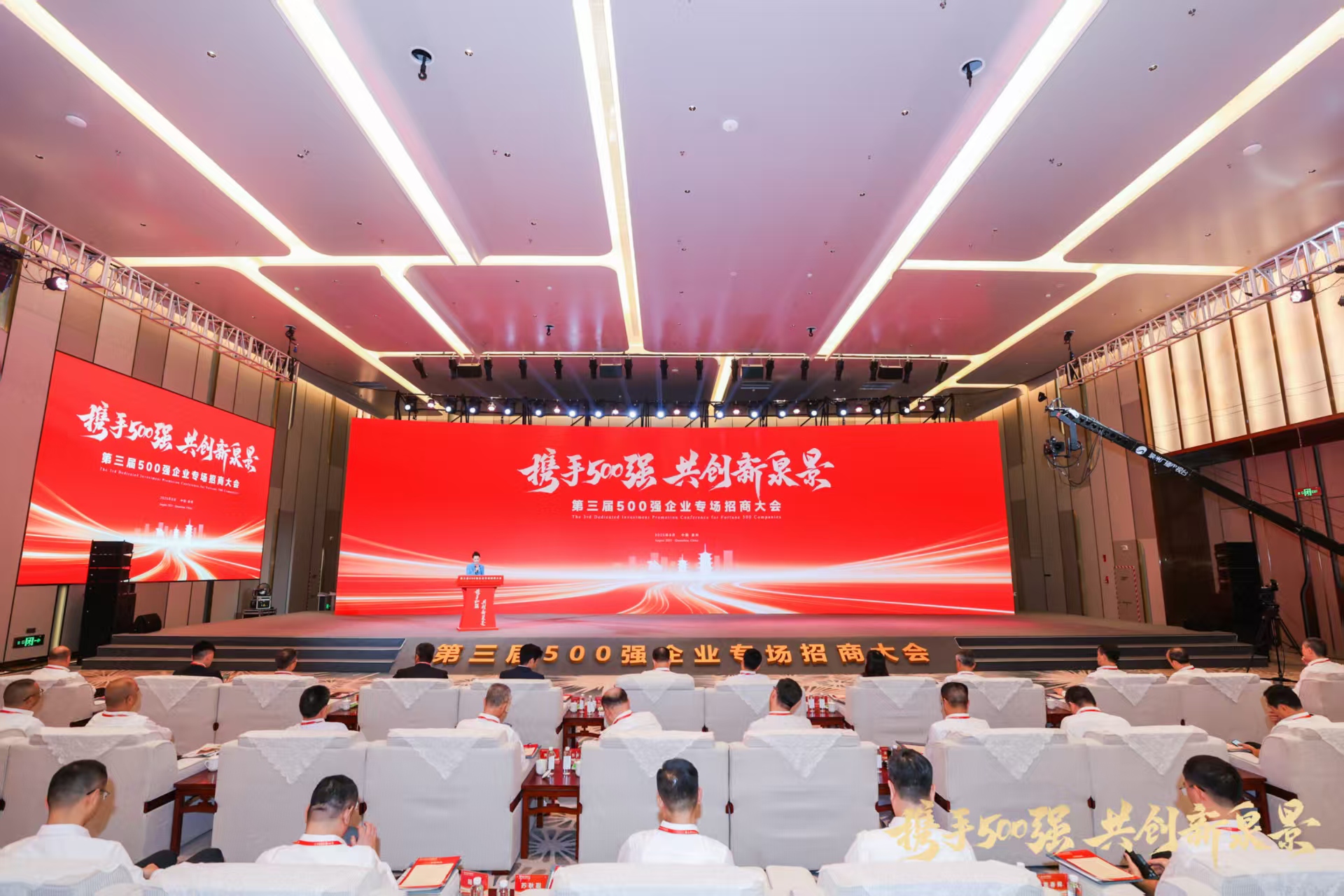 泉州舉行第三屆500強企業專場招商大會