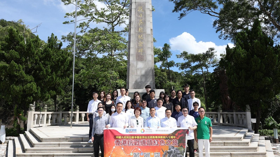 香港抗戰遺蹟紅色之旅舉辦 通過實地探訪抗戰遺址等傳承愛國精神