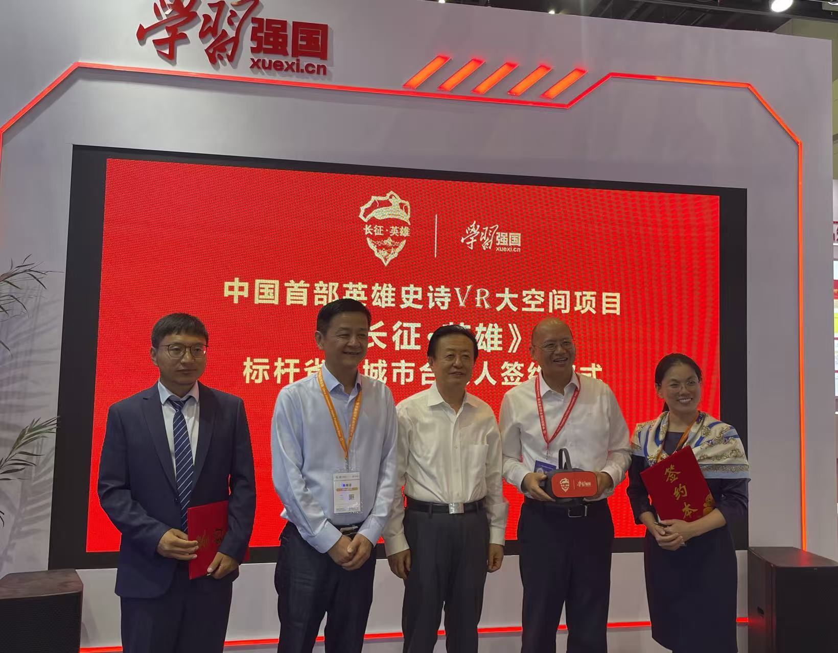 科技賦能紅色基因傳承 《長征·英雄》VR大空間項目簽約儀式在鄭州舉行