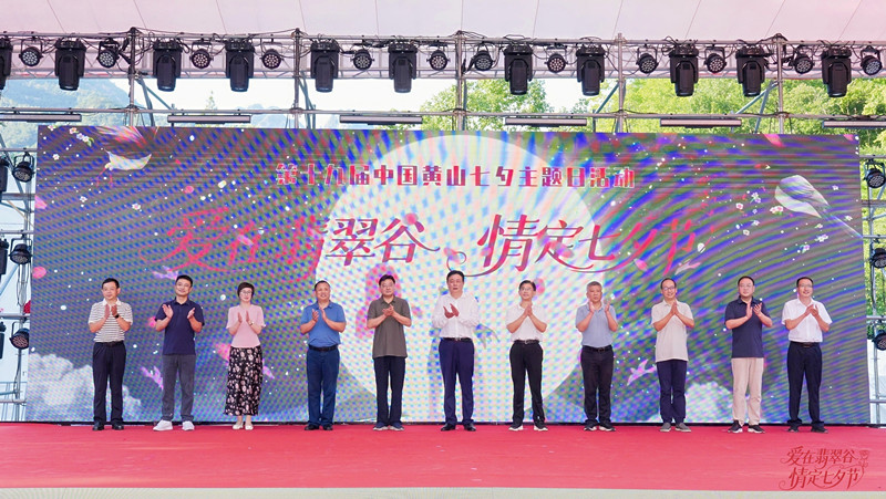 皖黃山區：愛在翡翠谷 情定七夕節