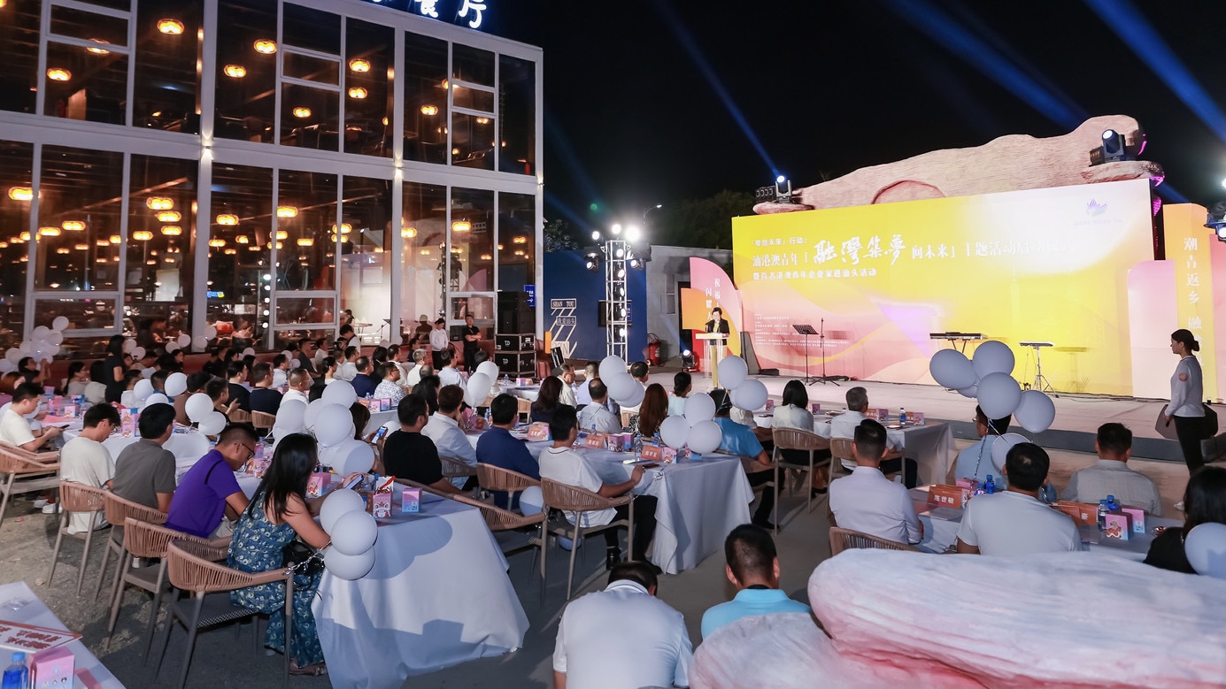 汕港澳青年「融灣築夢」 共繪高質量發展新圖景