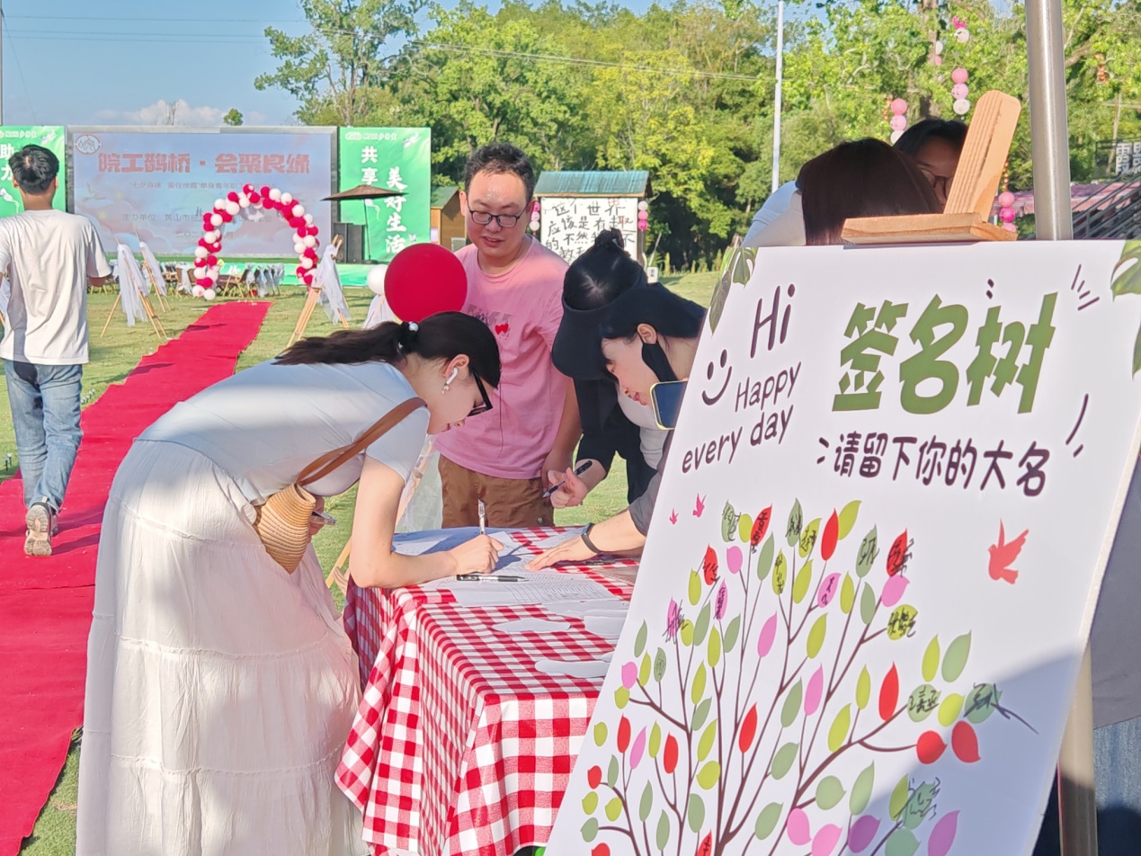 皖屯溪區總工會：搭鵲橋 聚良緣