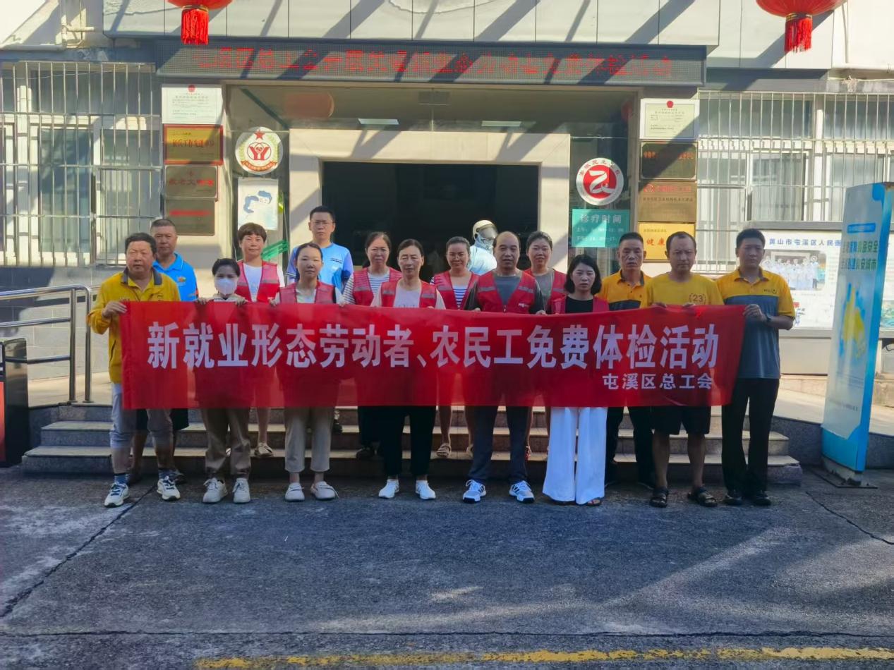 皖屯溪區總工會：撐好新就業形態群體和農民工「健康保護傘」