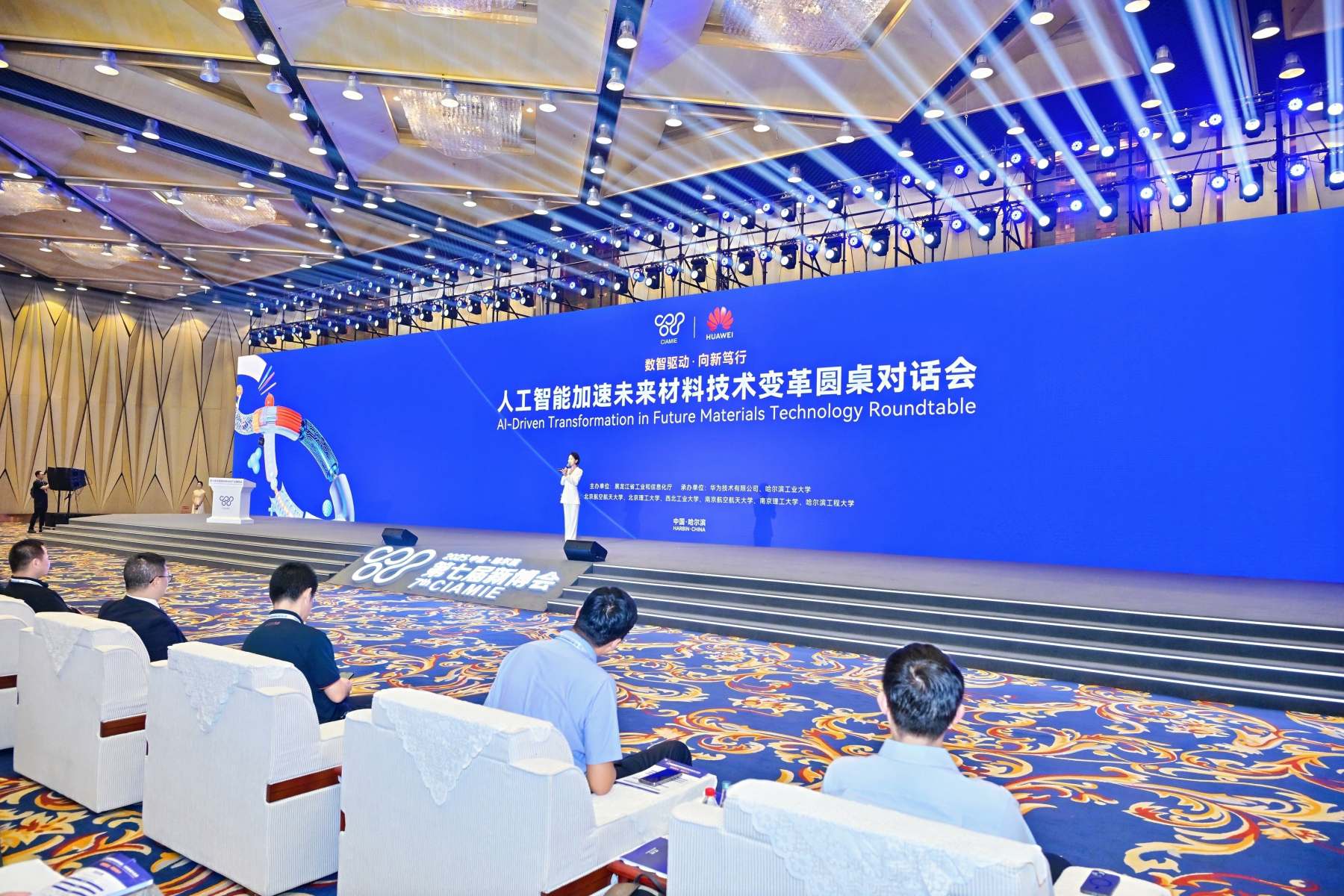 人工智能加速未來材料技術變革圓桌對話會在哈舉行 政產學研用金共探AI賦能路徑