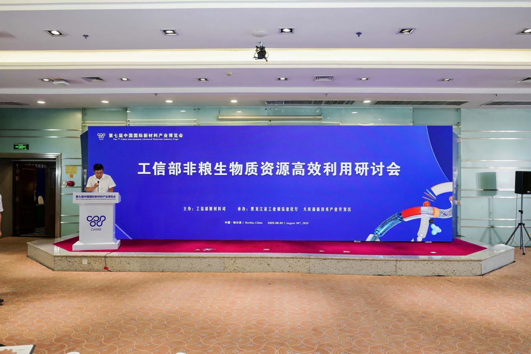 非糧生物質資源高效利用研討會在哈舉行 共話黑龍江生物基材料產業新機遇