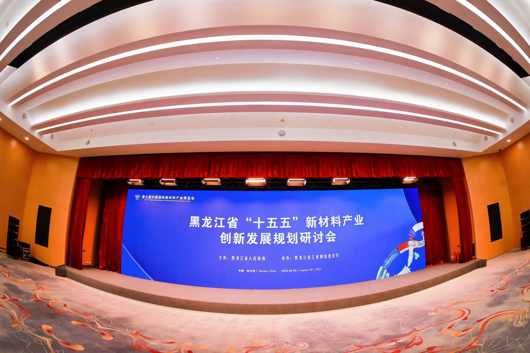 黑龍江省「十五五」新材料產業創新發展規劃研討會在哈舉行