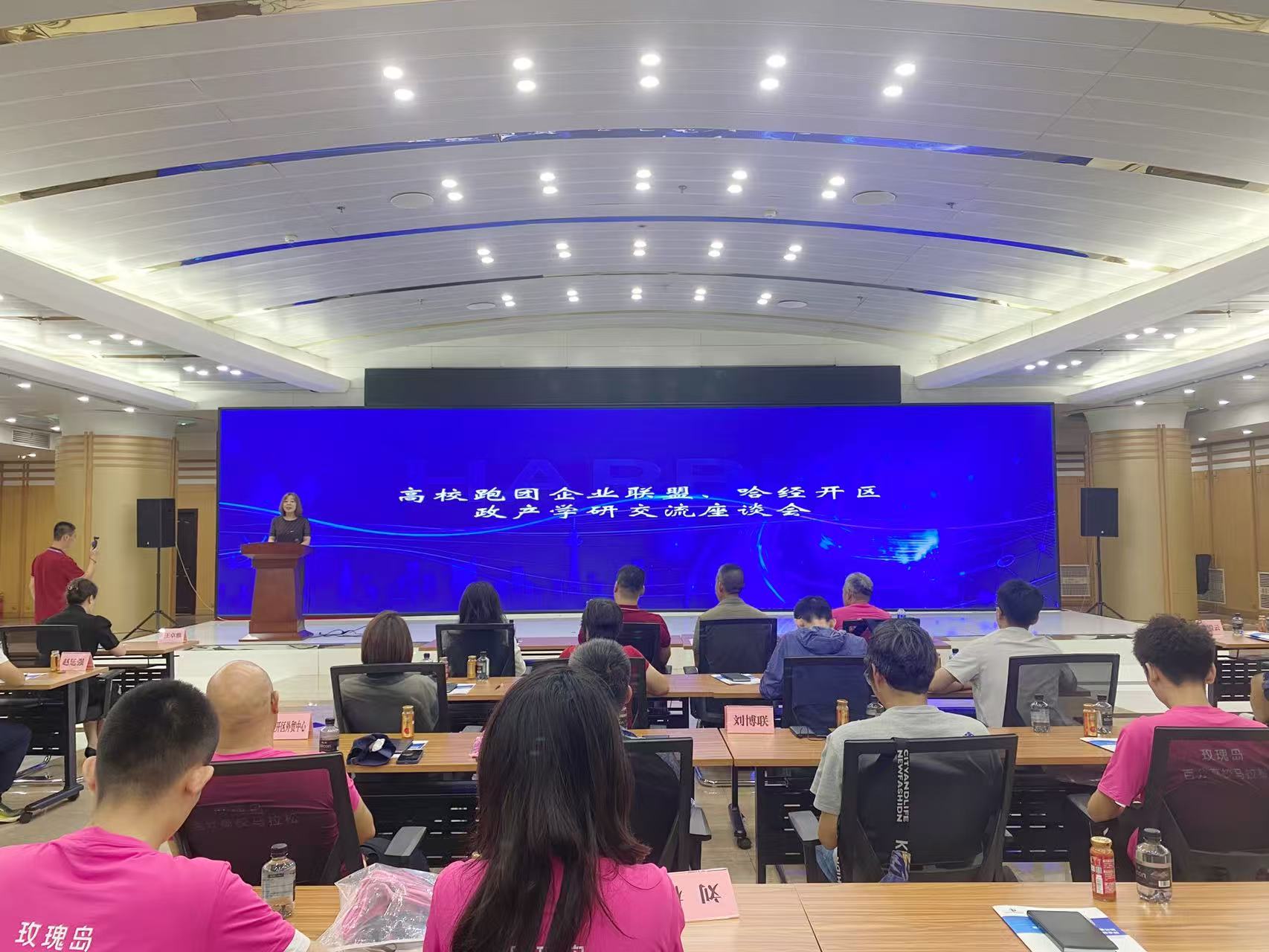 哈馬契機！政產學研商務活動助力哈經開區解鎖賽事經濟新路徑