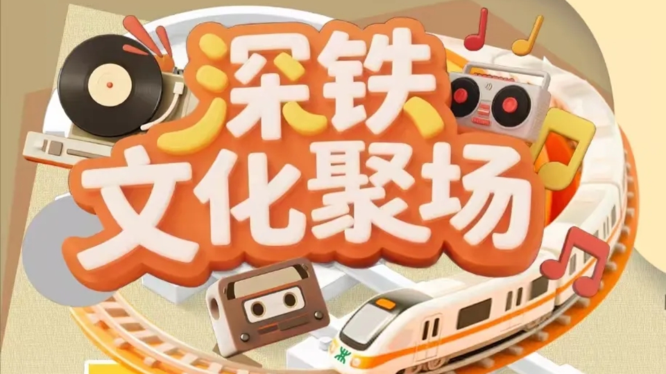 深鐵文化聚場丨坐地鐵遊深圳，解鎖這座「沒有圍牆的自然博物館」
