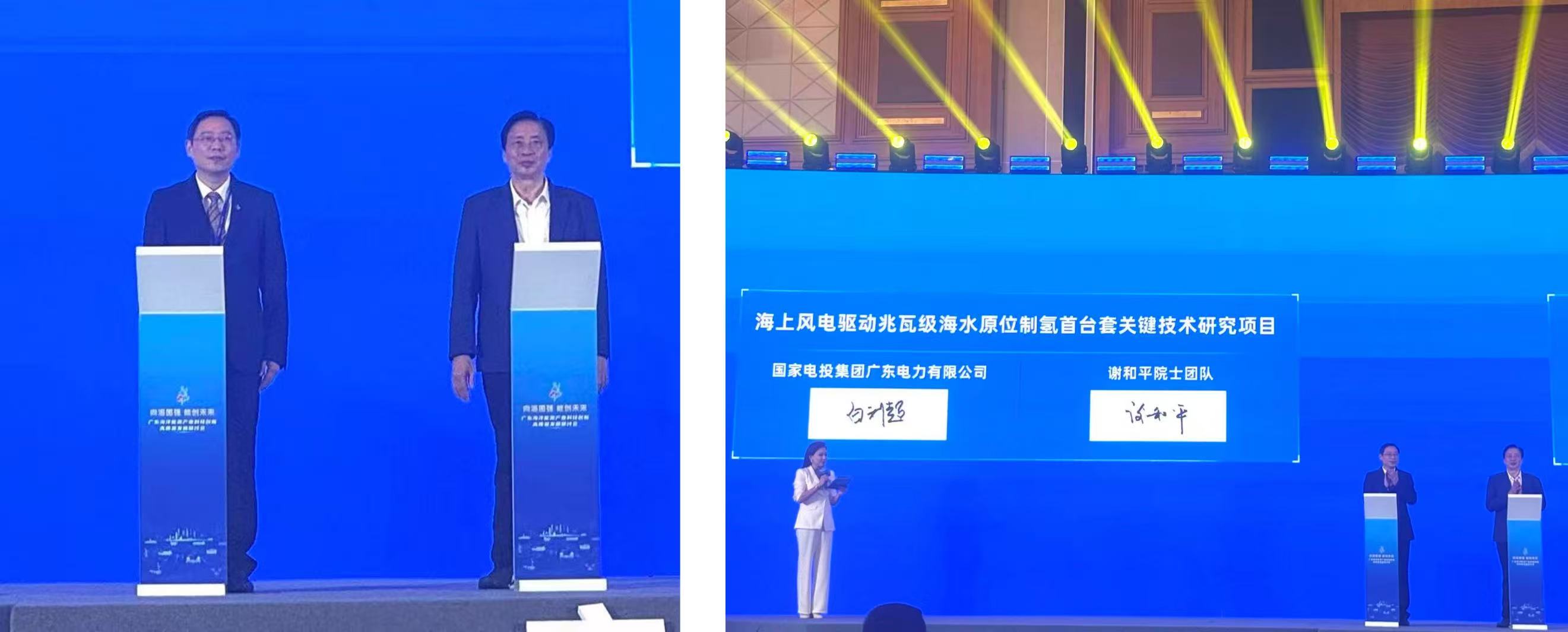 攜手培育新質生產力 國家電投聯袂謝和平院士團隊共築海洋綠氫新高地