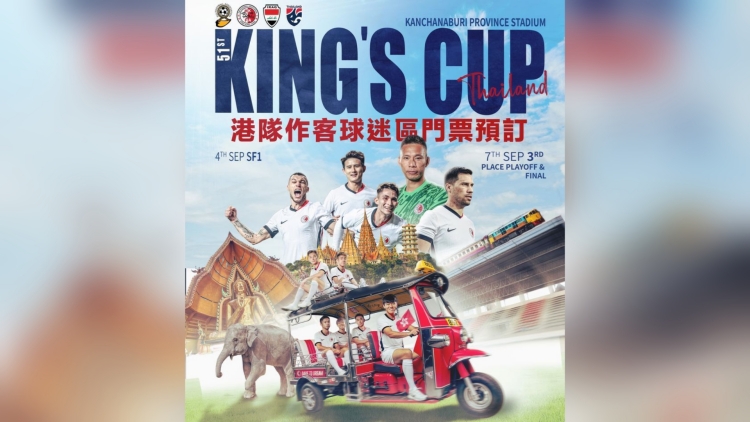 港足出戰泰王盃 將首戰撼伊拉克隊
