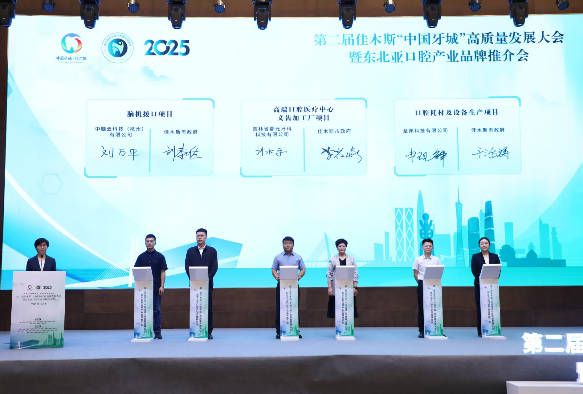 第二屆佳木斯「中國牙城」高質量發展大會啟幕 政企學民協同激活東北亞口腔產業活力