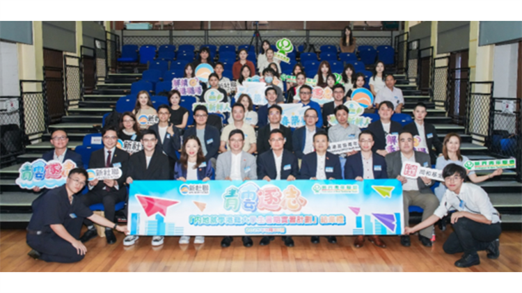  「青雲逐志」暑期實習計劃收官 助力內地就學港籍大學生發展