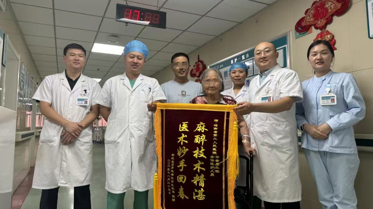 河南省三院「綠色通道」救治兩名九旬老人