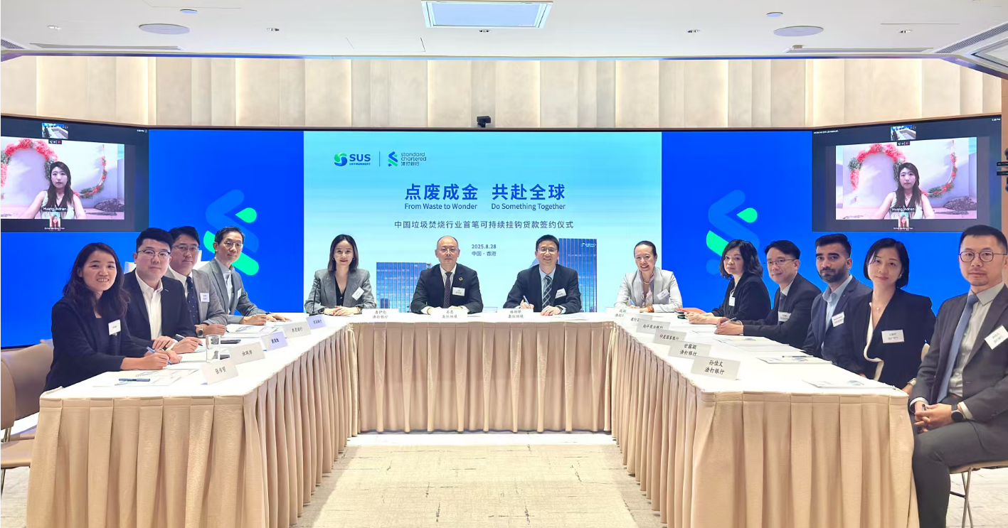 康恒環境獲渣打牽頭銀團1.75億美元行業首筆可持續發展掛鈎貸款