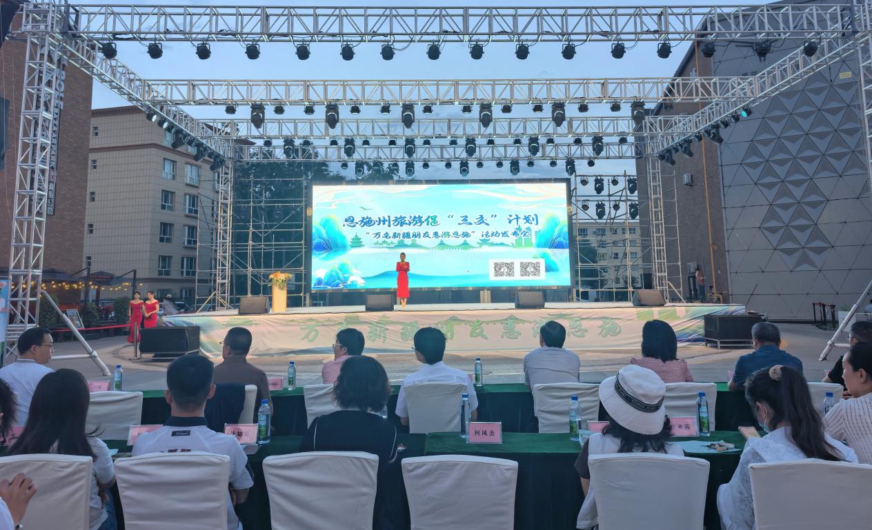 恩施萬名新疆朋友惠游恩施活動正式啟動