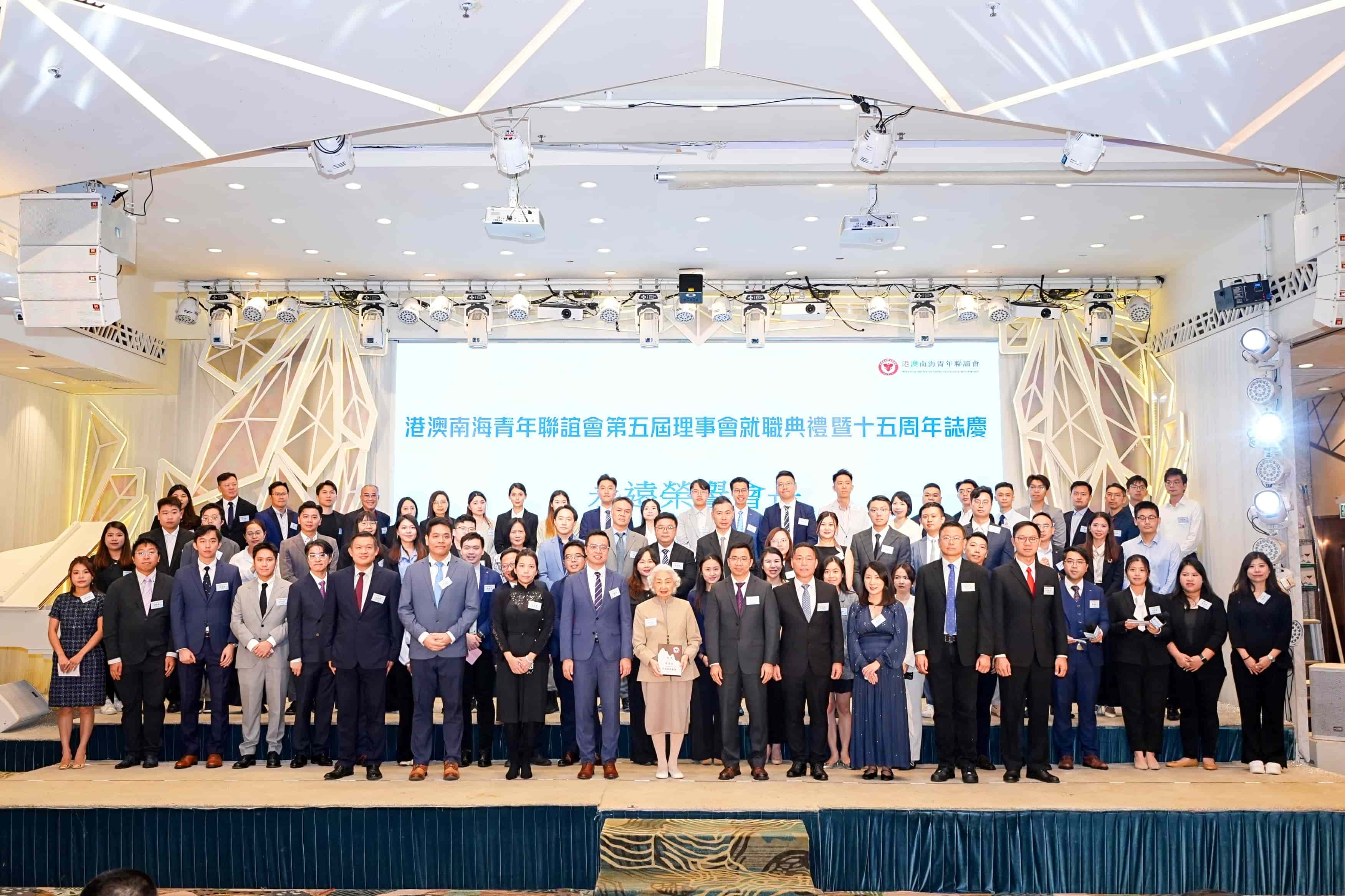 港澳南海青年聯誼會第五屆理事會就職