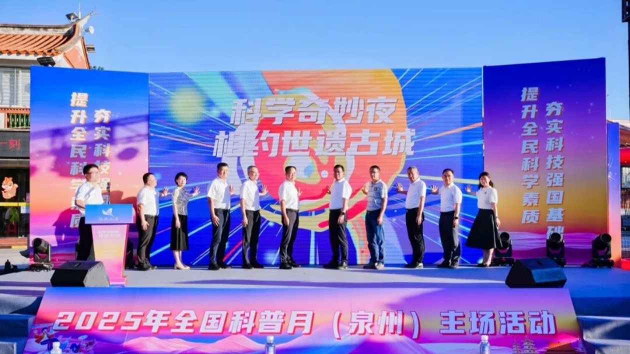 「科學奇妙夜」亮相世遺古城受熱捧