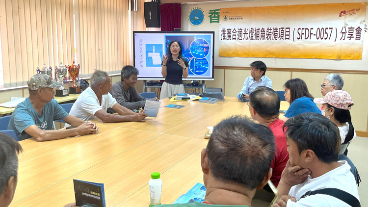 漁護署舉行光燈捕魚新裝備分享會 推動漁業可持續發展