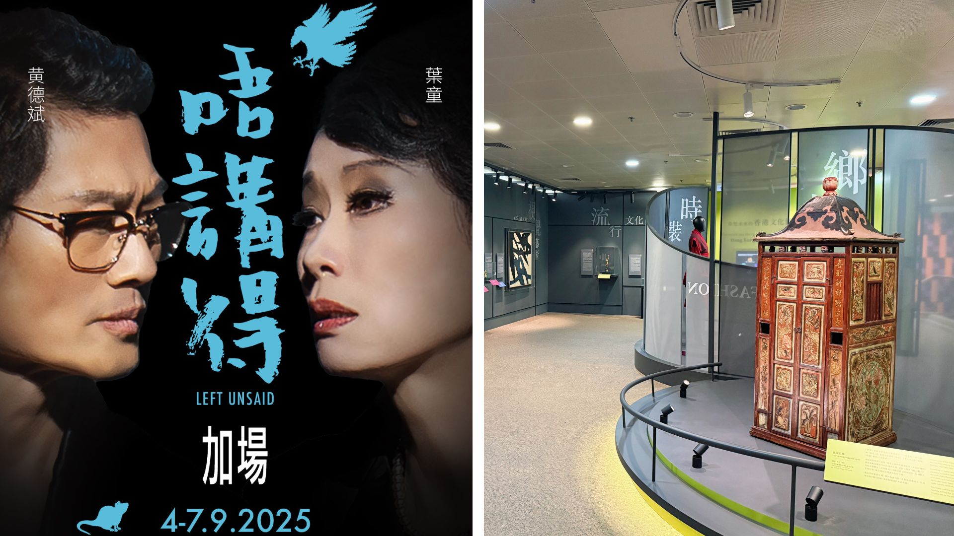 有片 | 香港文化博物館廿五載精選藏品展【一周港藝】香港文化藝術活動一周菜單（1/9-7/9）