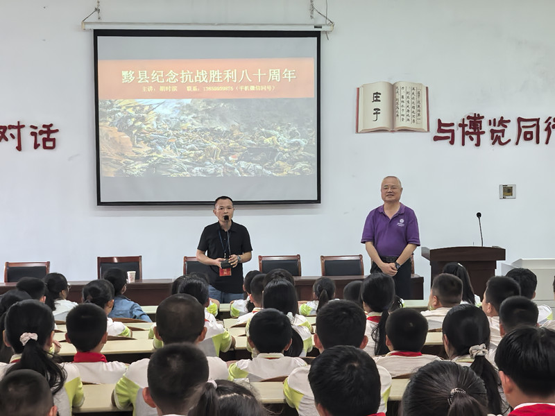 皖黟縣關工委走進宏村學校宣講抗戰歷史