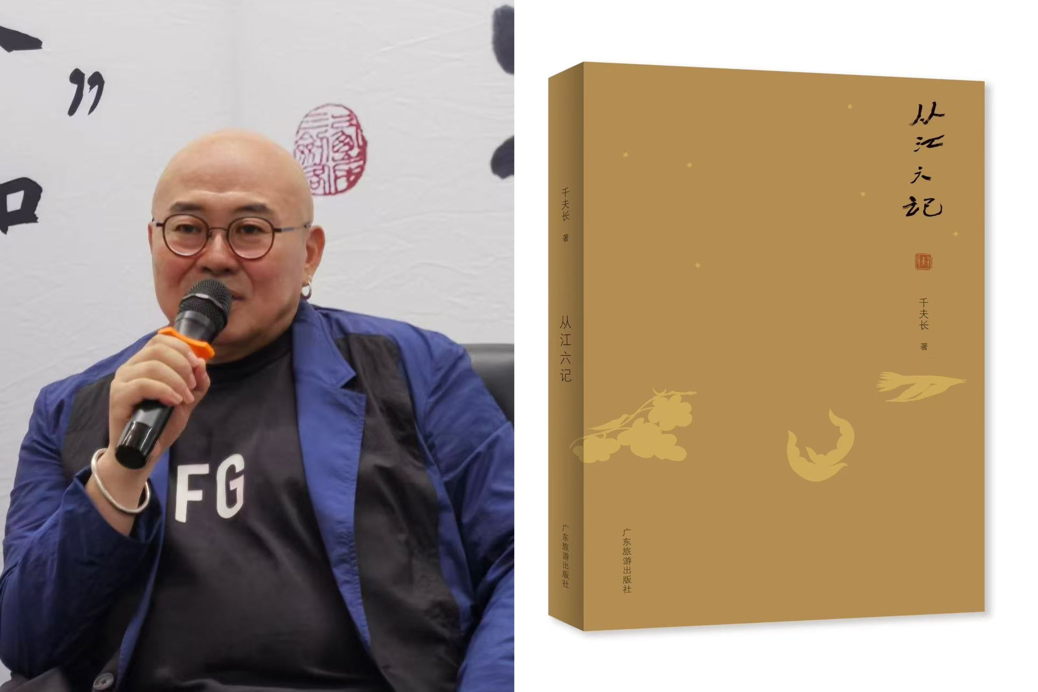 千夫長非虛構作品《從江六記》開卷談