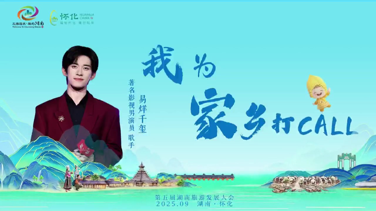 有片 | 易烊千璽為家鄉打call