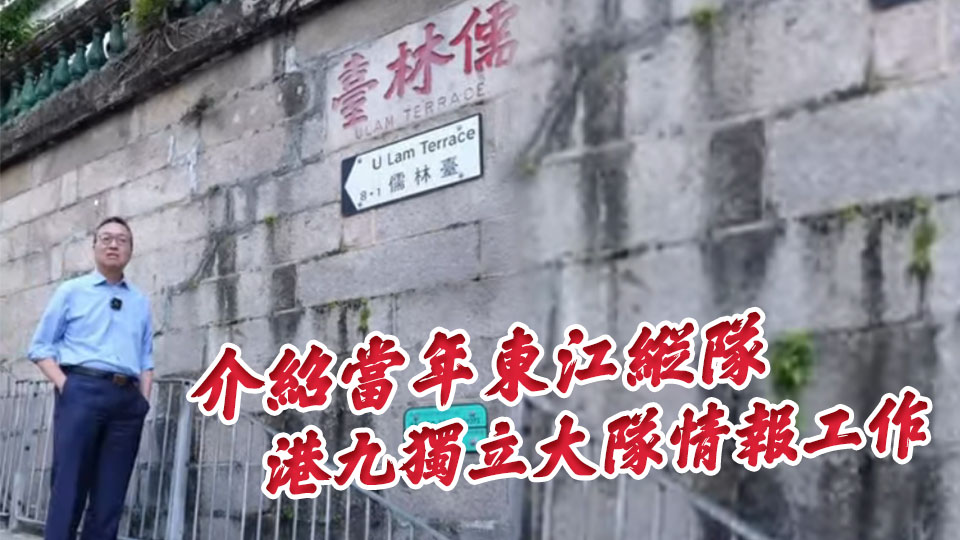 林定國探訪上環抗戰遺址 提醒和平得來不易 需世代傳承與珍惜